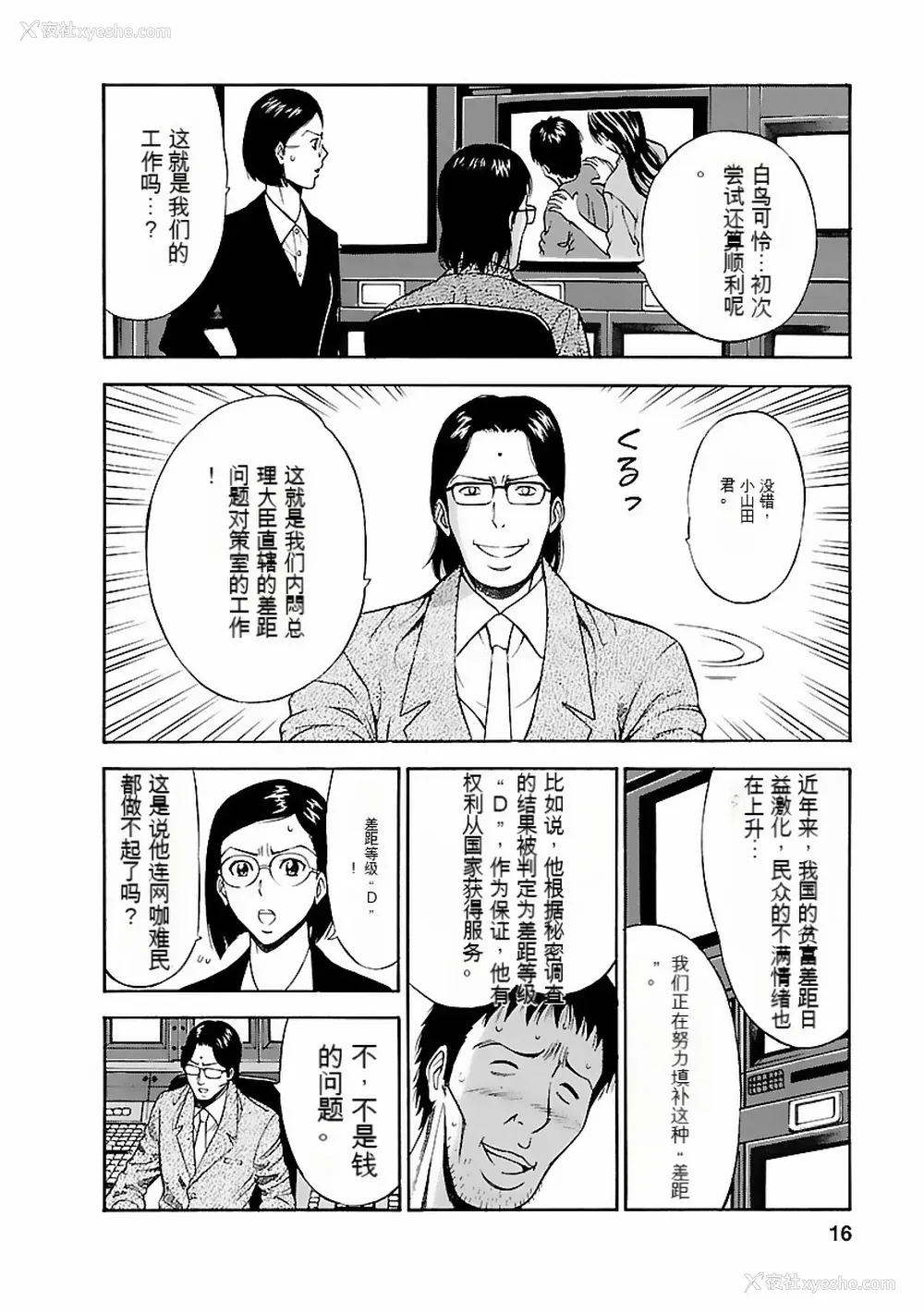 15P - [ながしま超助] きもちいいくに[DL版][KNC速食机翻]