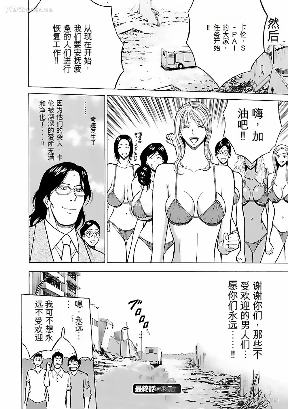 191P - [ながしま超助] きもちいいくに[DL版][KNC速食机翻]