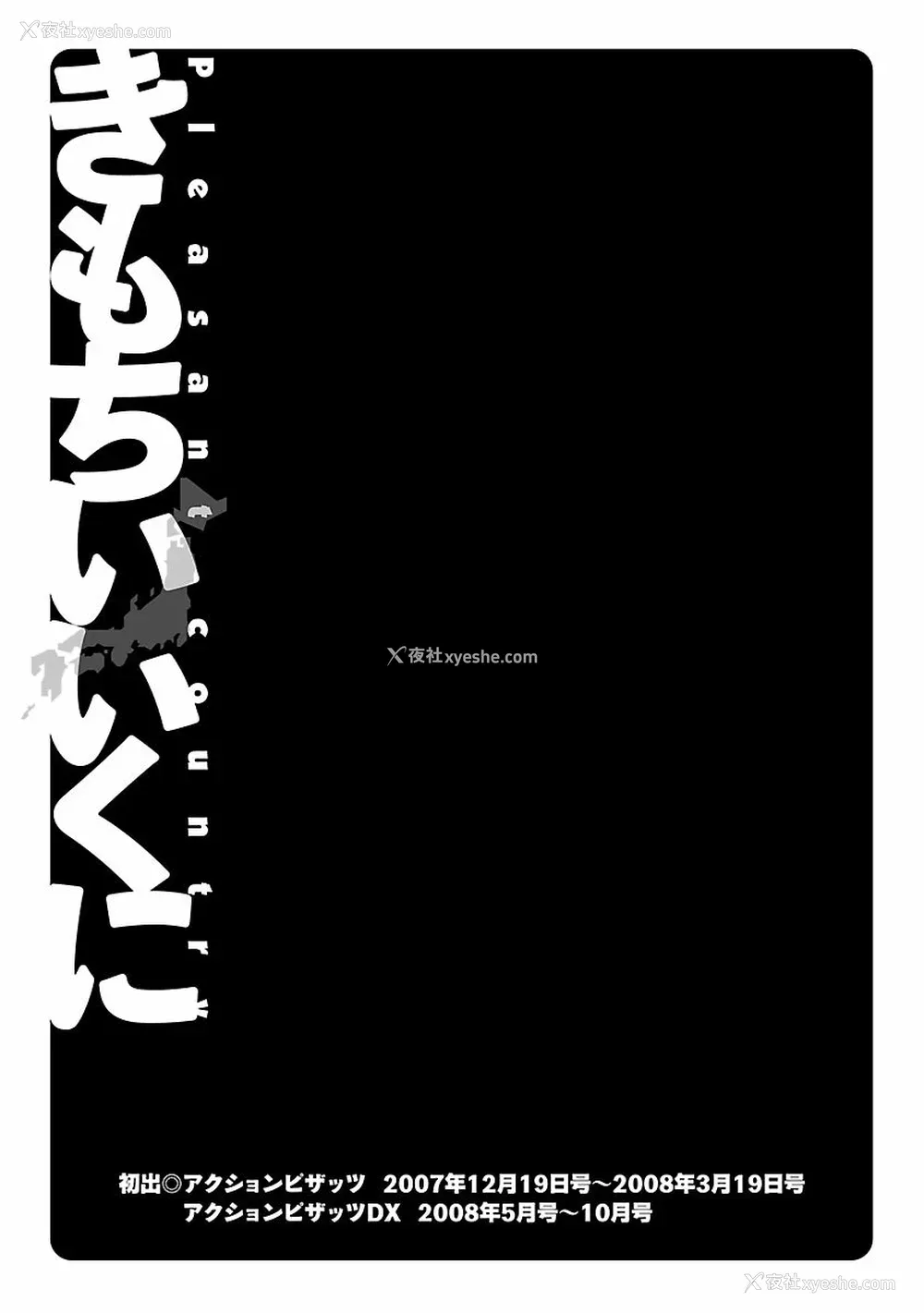 192P - [ながしま超助] きもちいいくに[DL版][KNC速食机翻]
