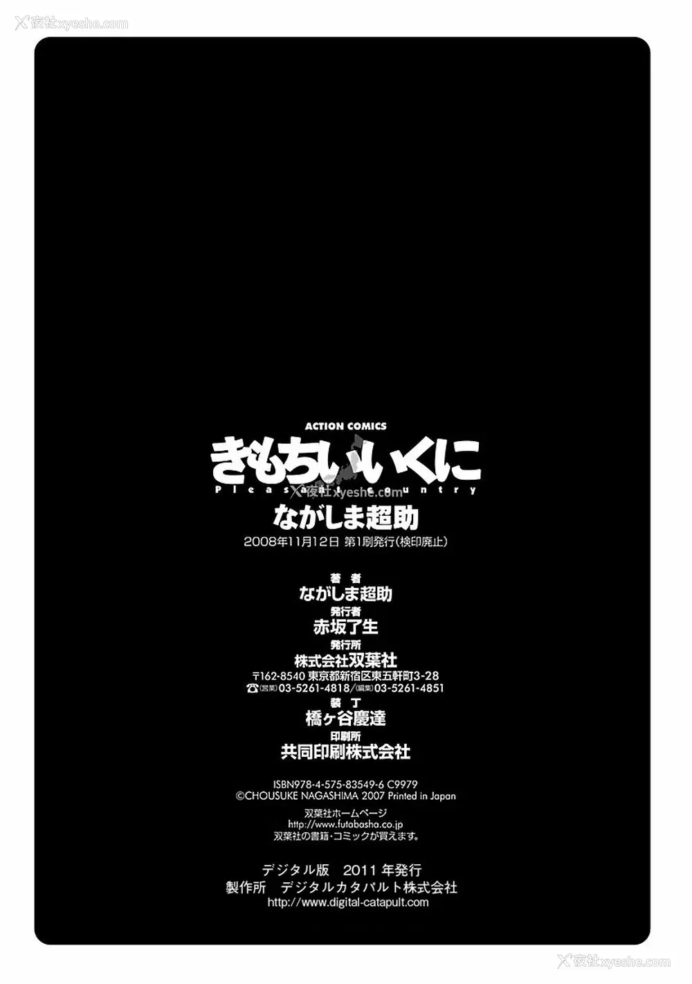 193P - [ながしま超助] きもちいいくに[DL版][KNC速食机翻]