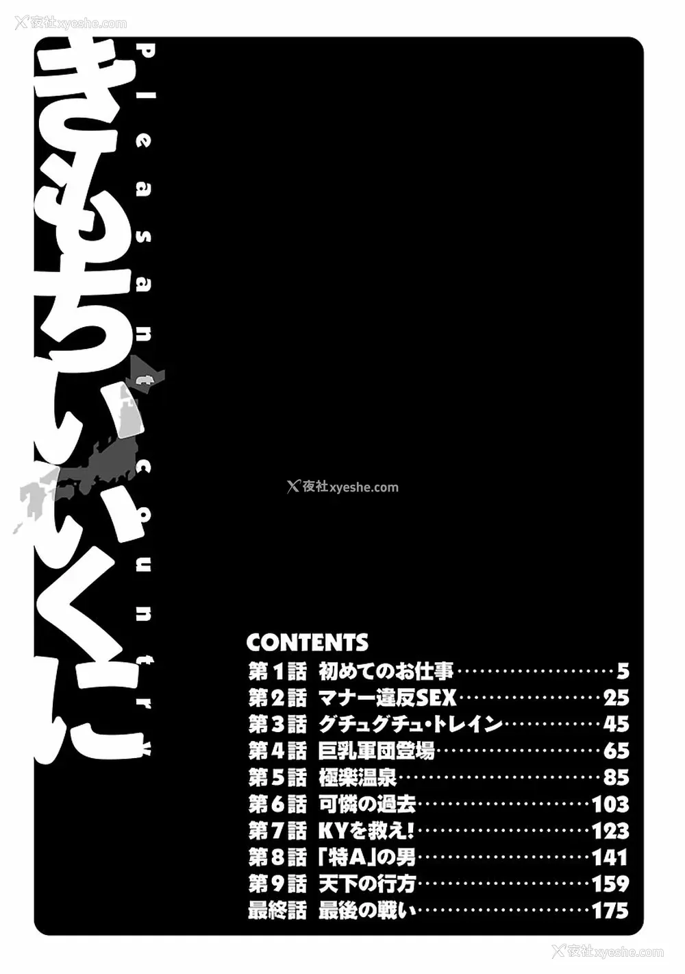 3P - [ながしま超助] きもちいいくに[DL版][KNC速食机翻]