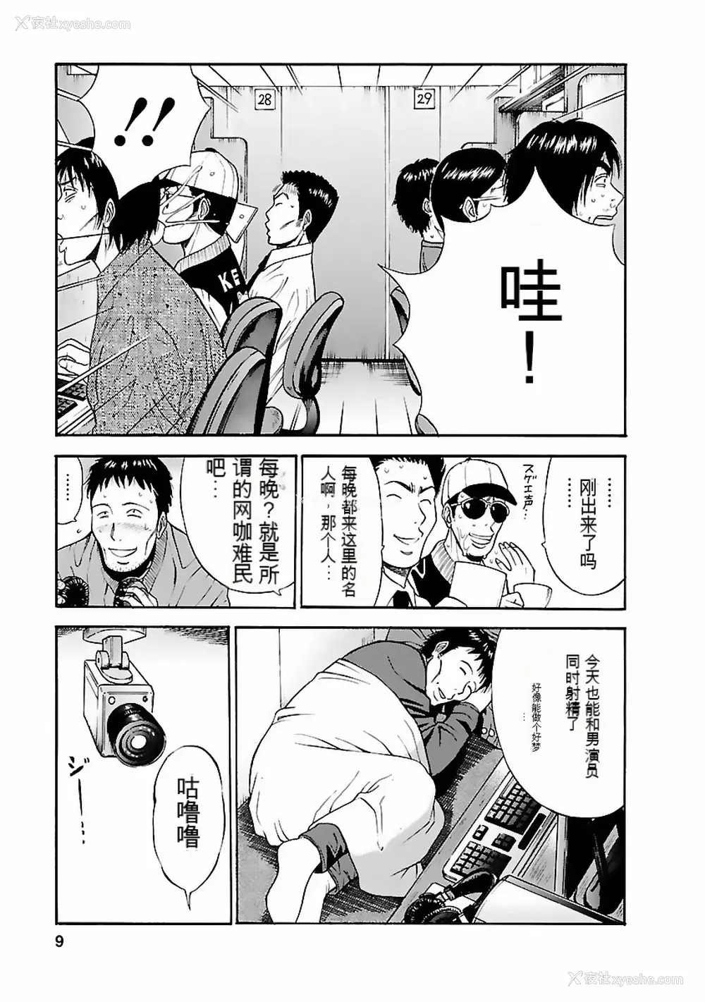 8P - [ながしま超助] きもちいいくに[DL版][KNC速食机翻]