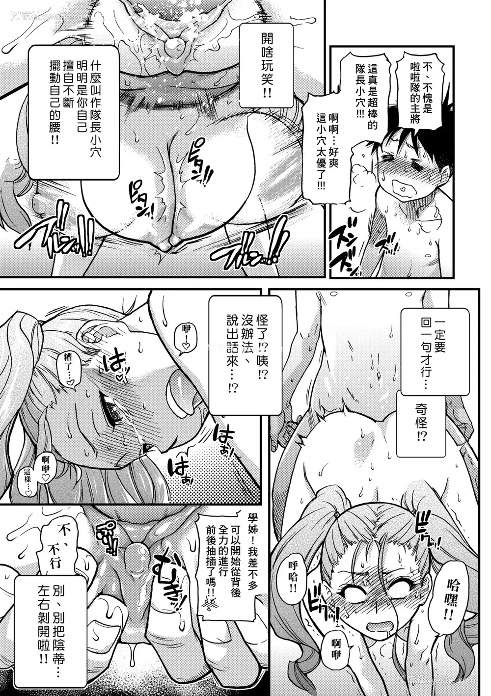 113P - [师走の翁] ピスはめ！下 [中国翻訳] [无修正] [DL版]