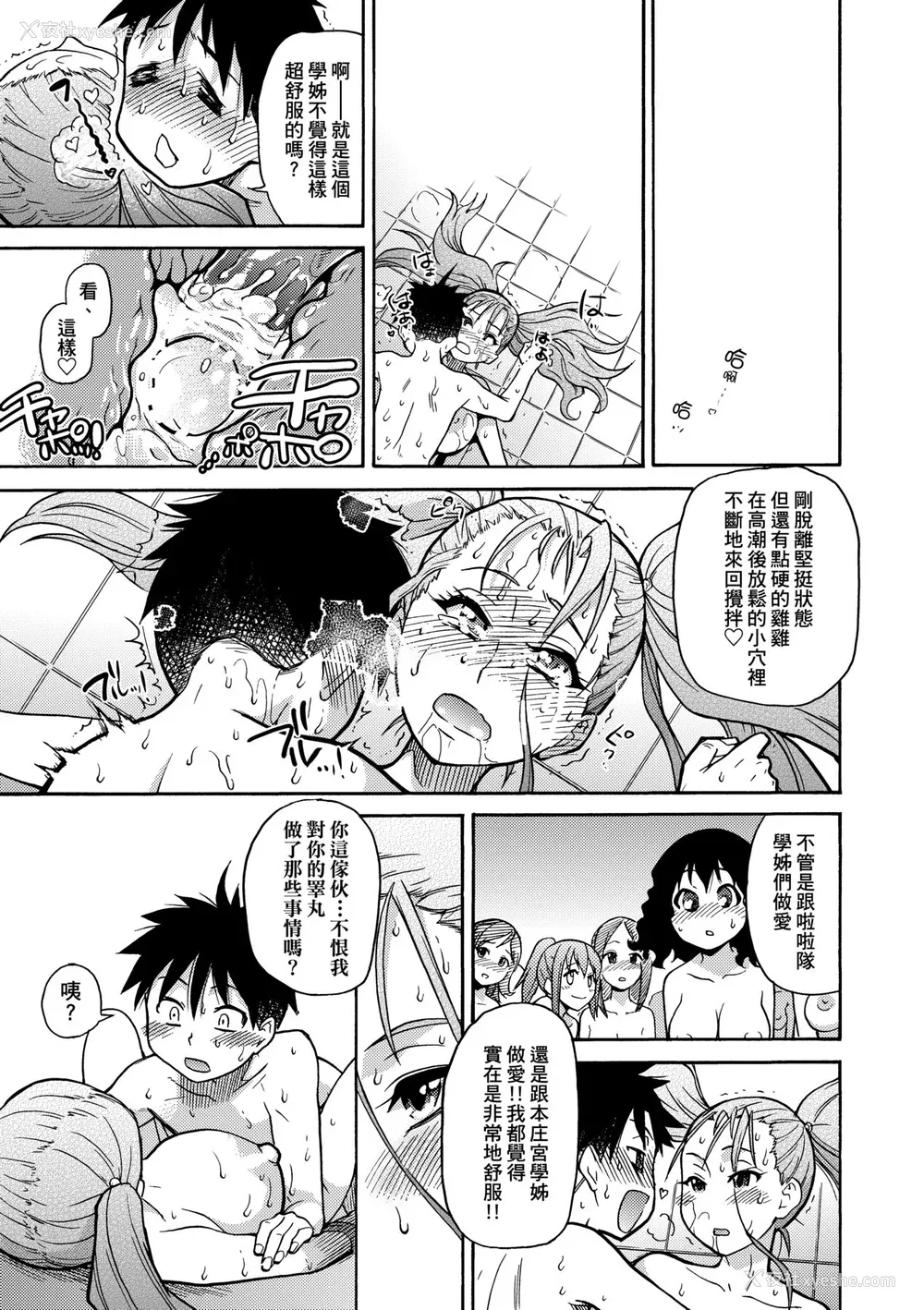 125P - [师走の翁] ピスはめ！下 [中国翻訳] [无修正] [DL版]