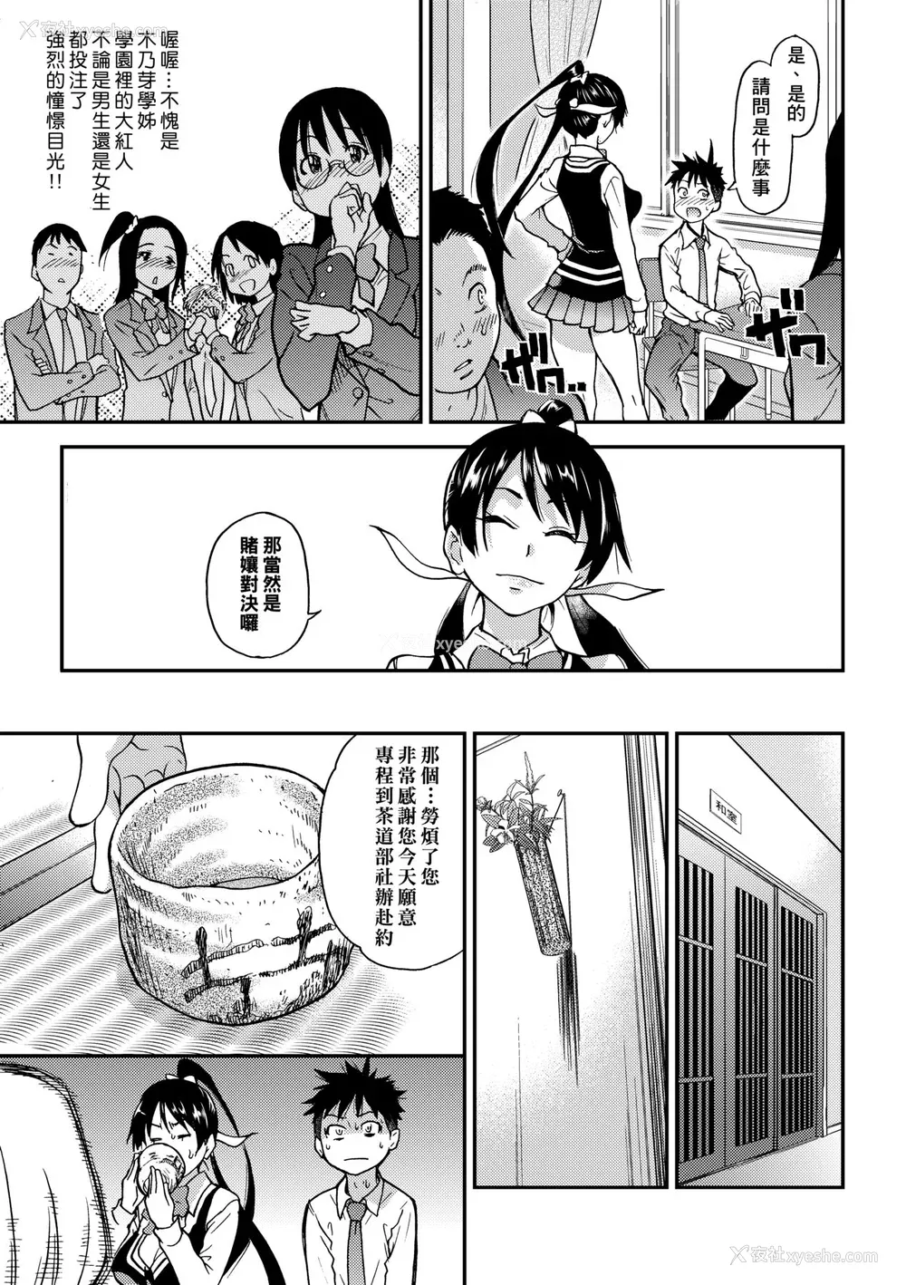 129P - [师走の翁] ピスはめ！下 [中国翻訳] [无修正] [DL版]