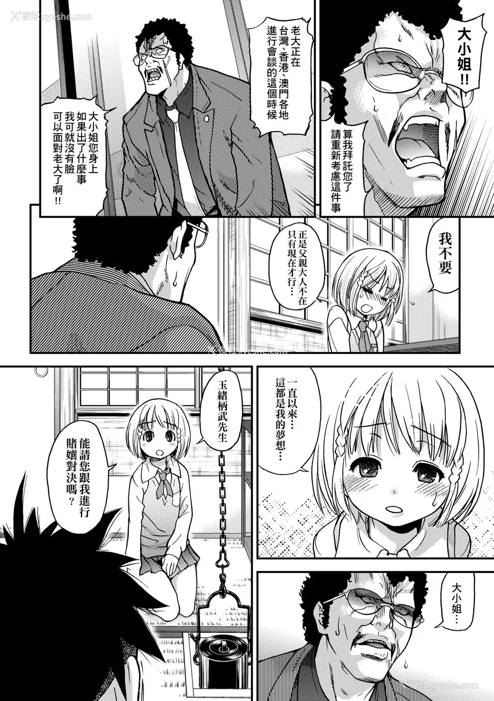 132P - [师走の翁] ピスはめ！下 [中国翻訳] [无修正] [DL版]