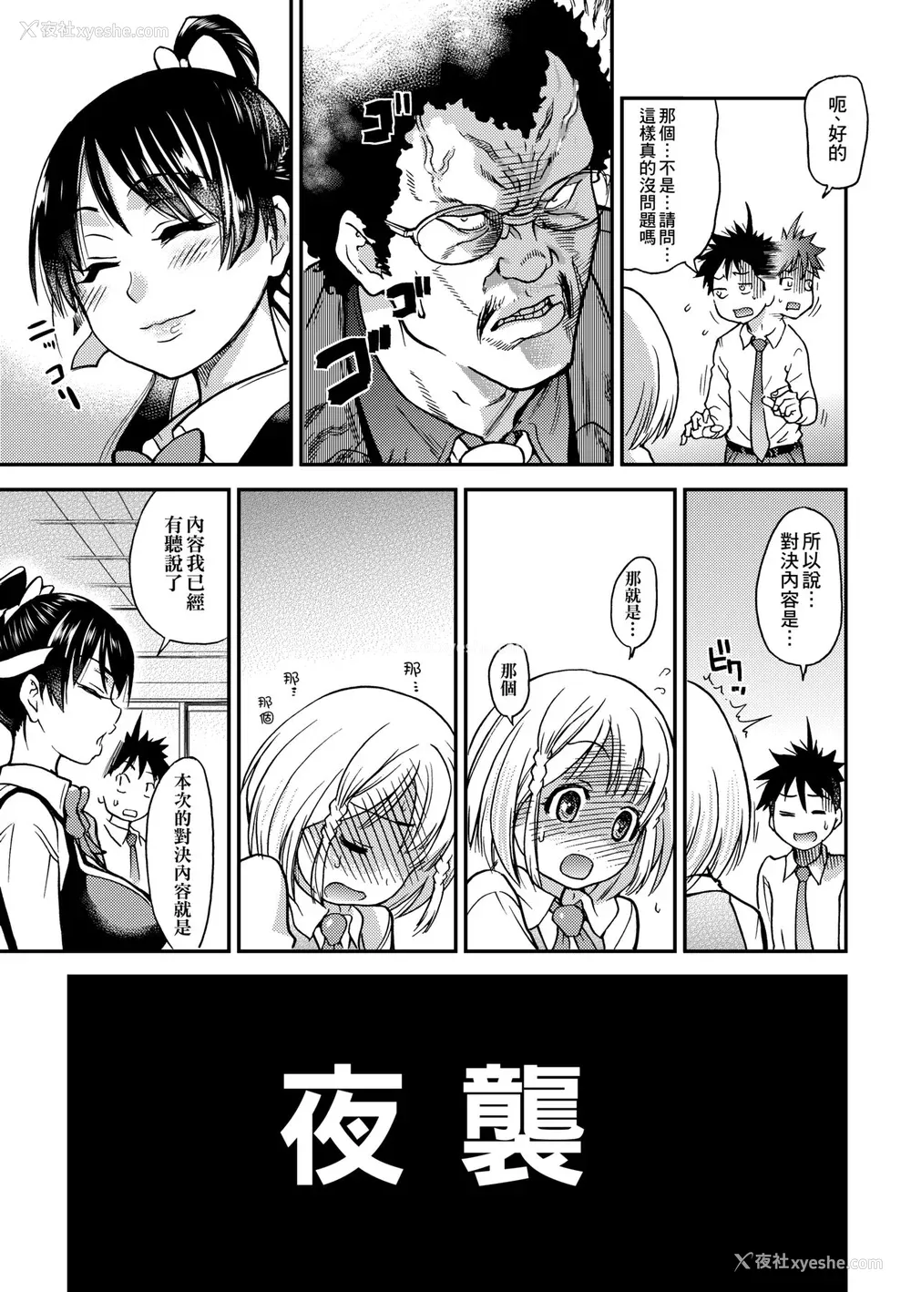 133P - [师走の翁] ピスはめ！下 [中国翻訳] [无修正] [DL版]
