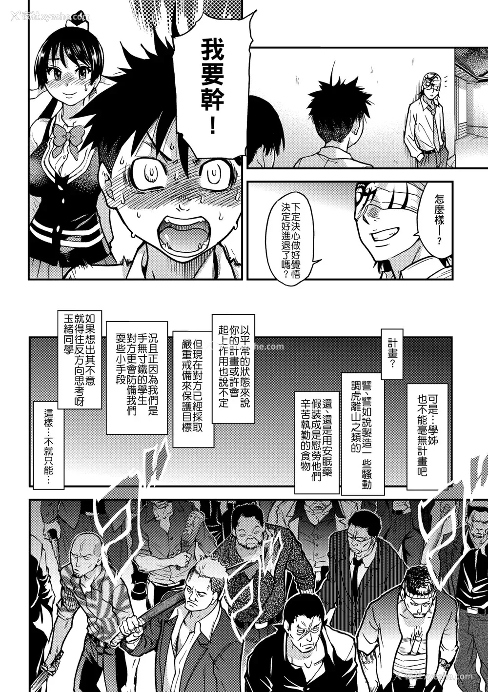 138P - [师走の翁] ピスはめ！下 [中国翻訳] [无修正] [DL版]