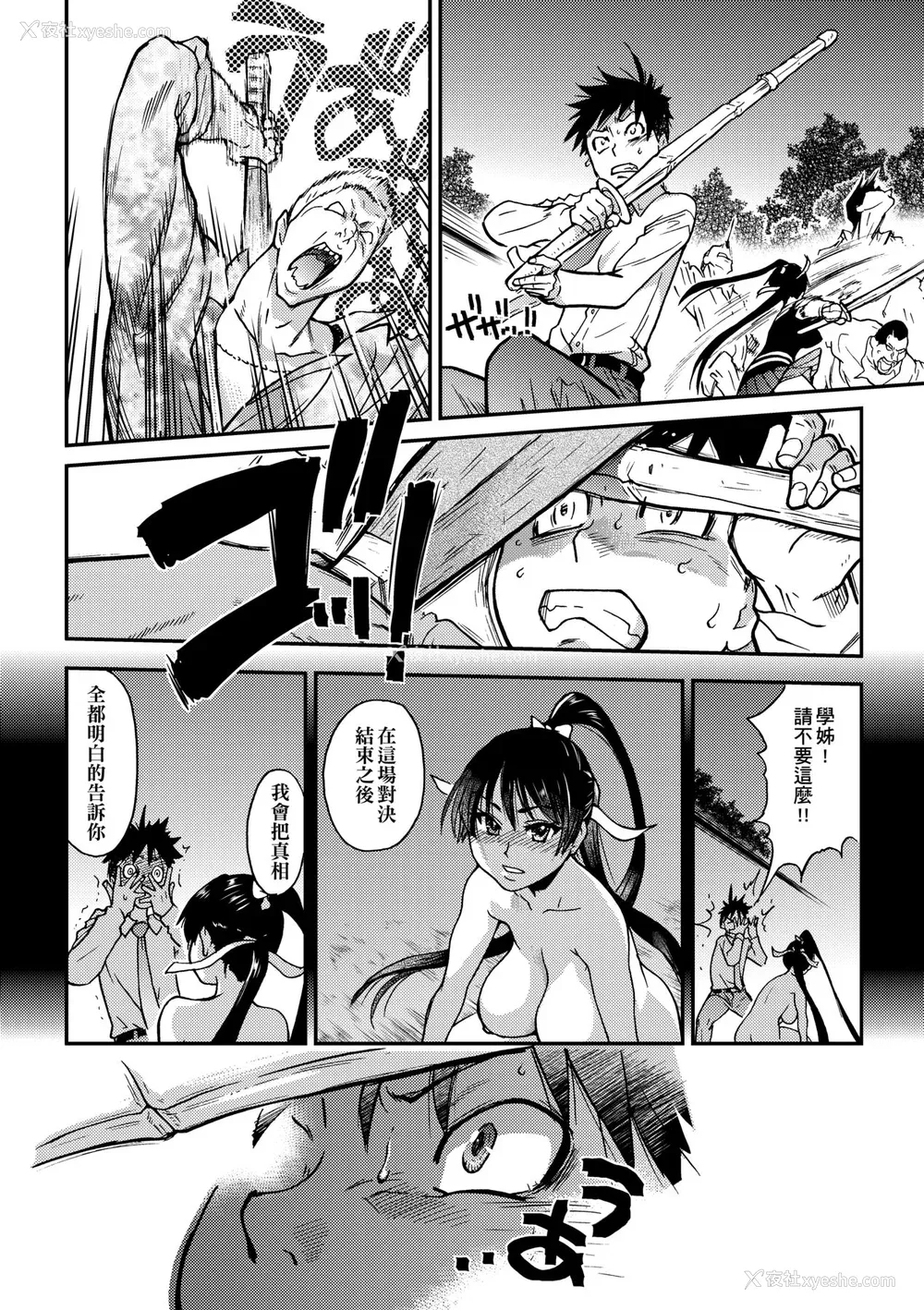 142P - [师走の翁] ピスはめ！下 [中国翻訳] [无修正] [DL版]