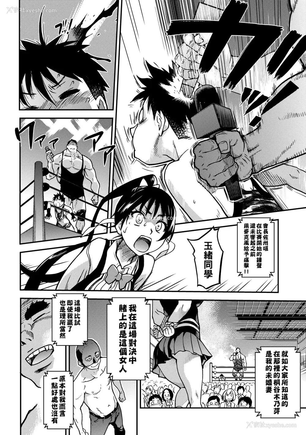 186P - [师走の翁] ピスはめ！下 [中国翻訳] [无修正] [DL版]