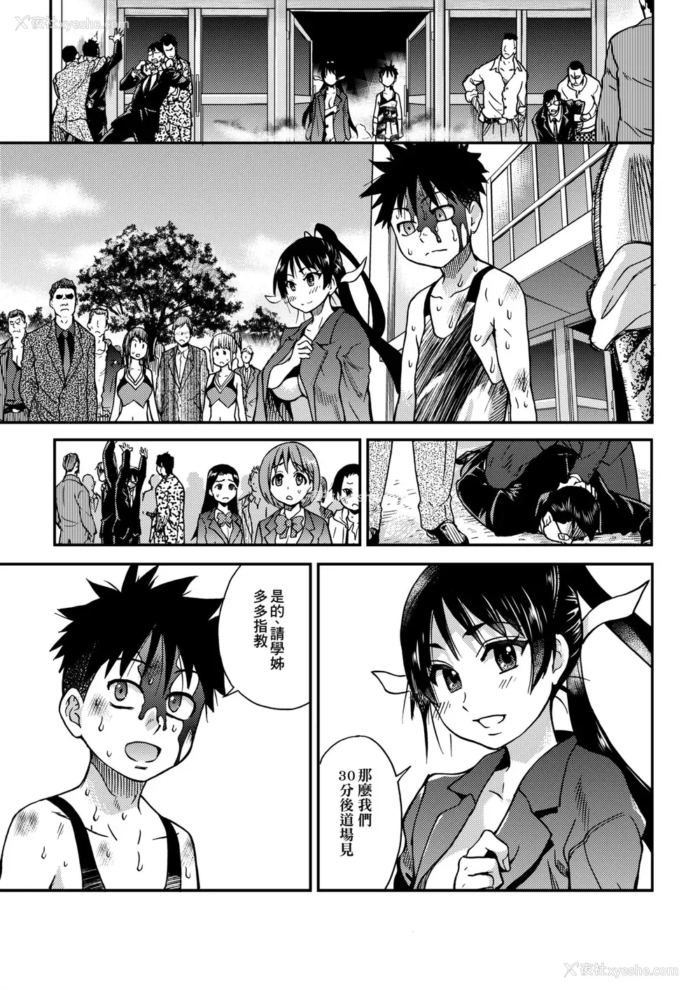 257P - [师走の翁] ピスはめ！下 [中国翻訳] [无修正] [DL版]
