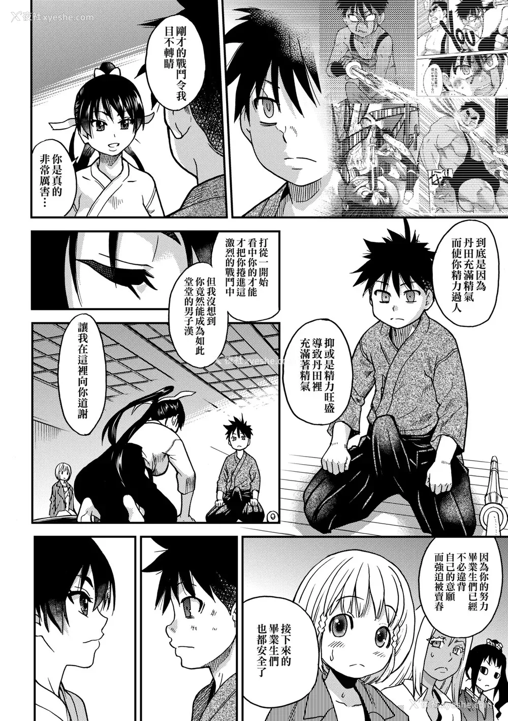 264P - [师走の翁] ピスはめ！下 [中国翻訳] [无修正] [DL版]
