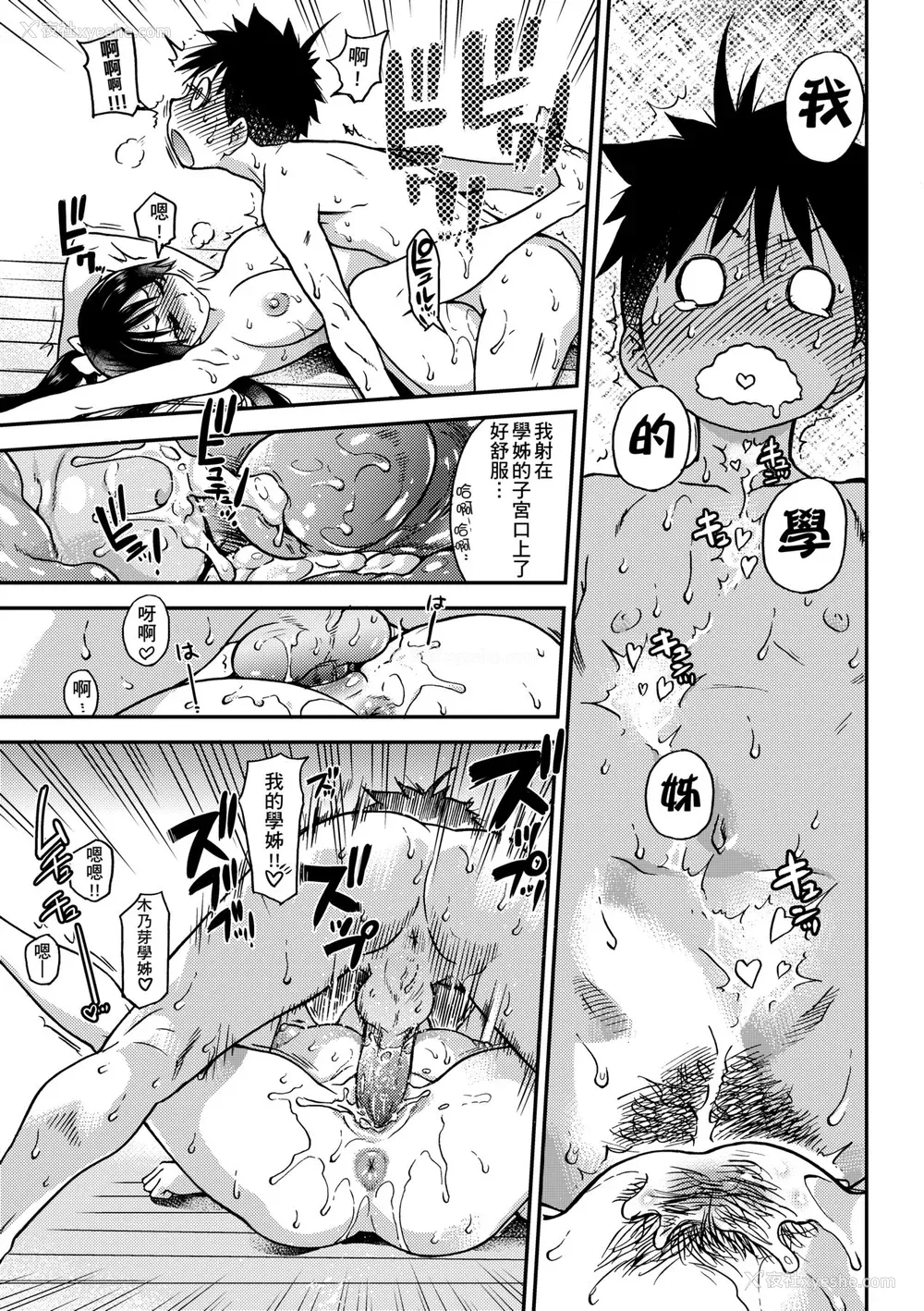 289P - [师走の翁] ピスはめ！下 [中国翻訳] [无修正] [DL版]