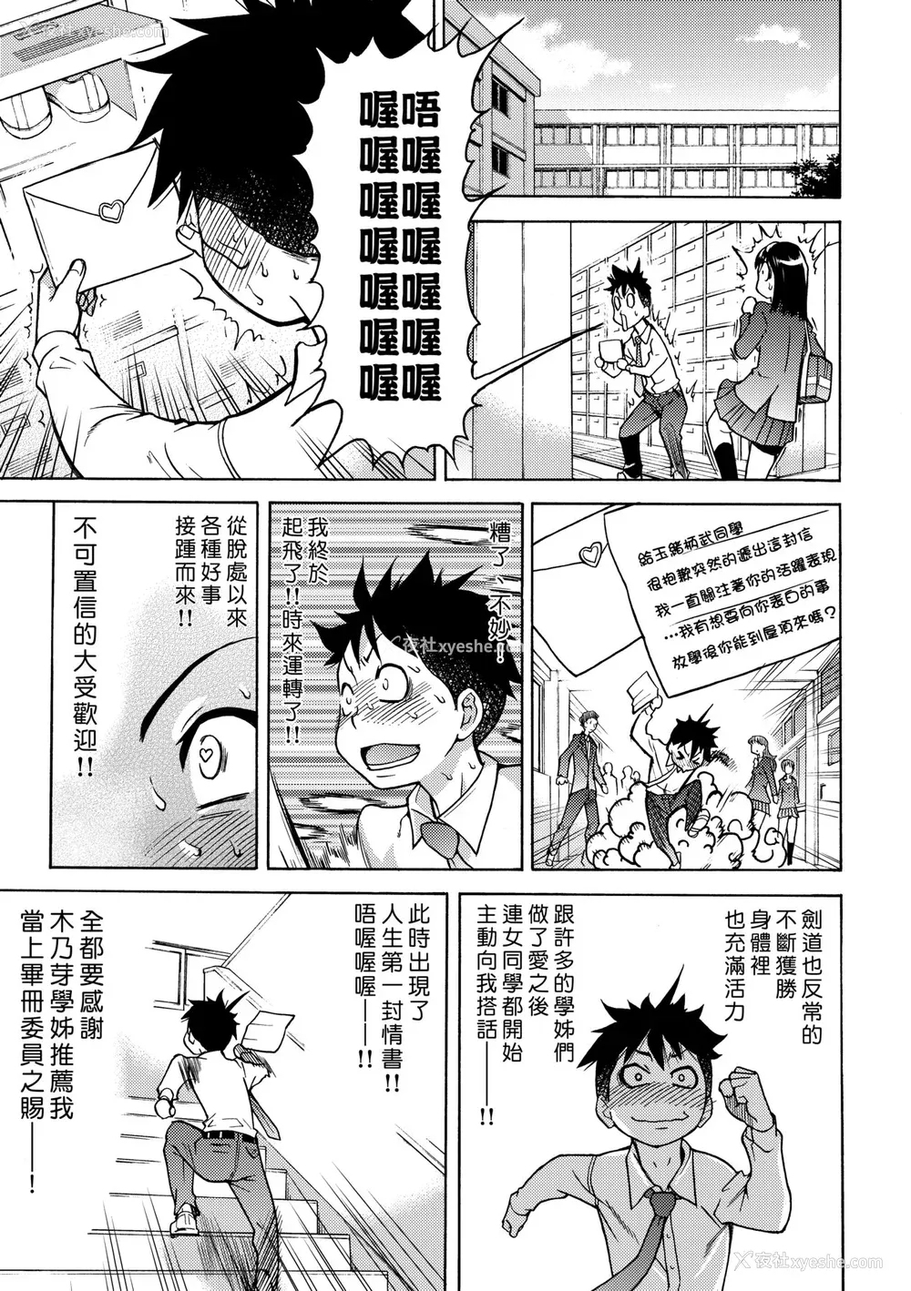 29P - [师走の翁] ピスはめ！下 [中国翻訳] [无修正] [DL版]