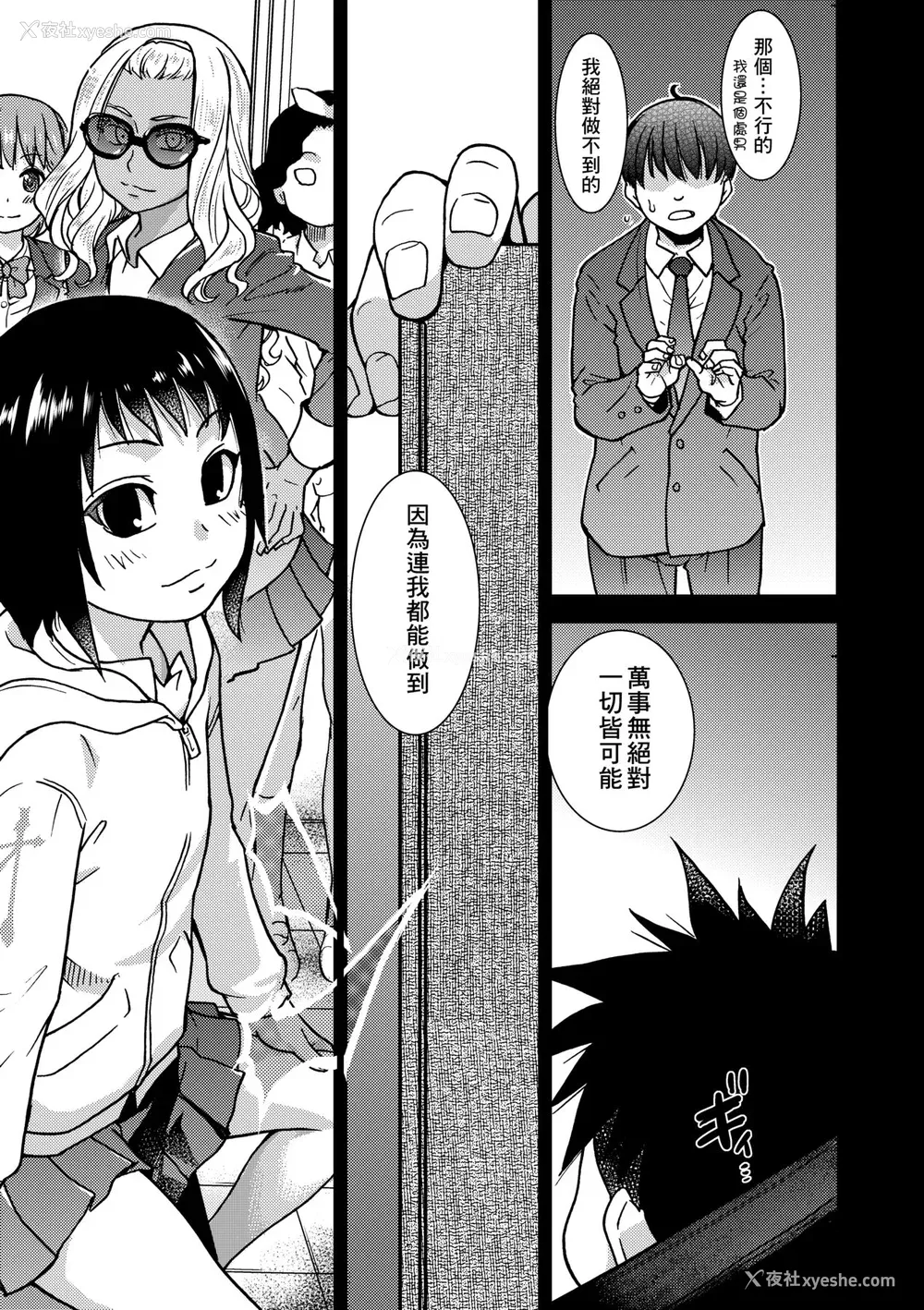 306P - [师走の翁] ピスはめ！下 [中国翻訳] [无修正] [DL版]