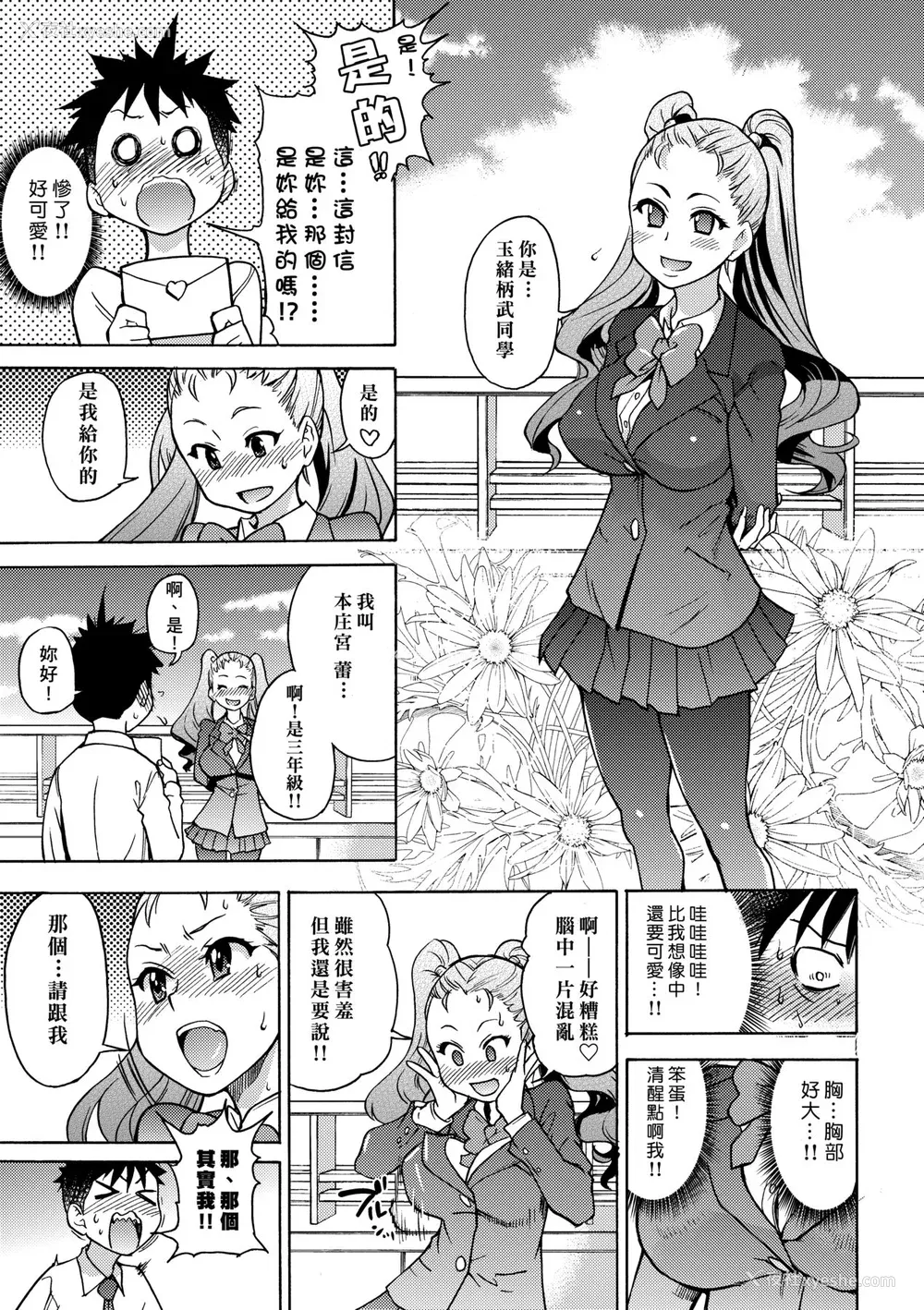 31P - [师走の翁] ピスはめ！下 [中国翻訳] [无修正] [DL版]