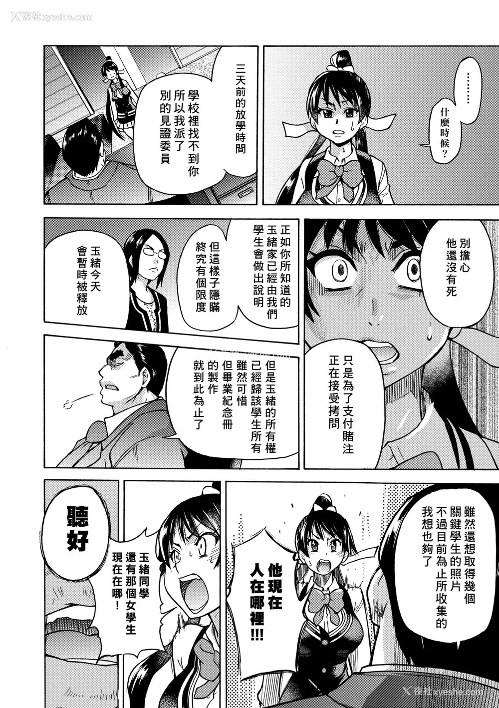 34P - [师走の翁] ピスはめ！下 [中国翻訳] [无修正] [DL版]