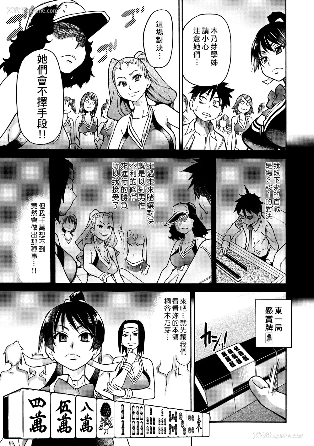 51P - [师走の翁] ピスはめ！下 [中国翻訳] [无修正] [DL版]