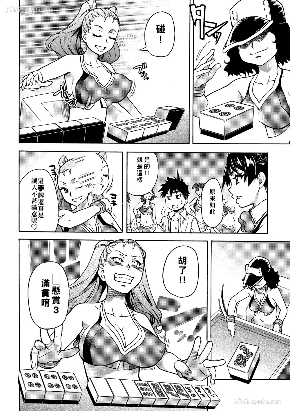 58P - [师走の翁] ピスはめ！下 [中国翻訳] [无修正] [DL版]