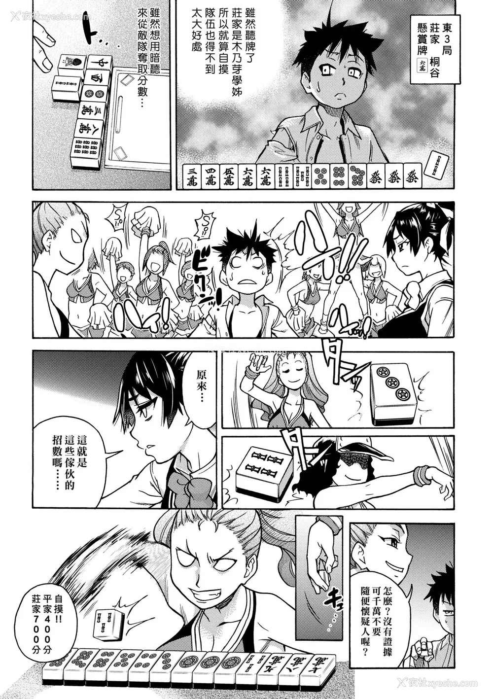 59P - [师走の翁] ピスはめ！下 [中国翻訳] [无修正] [DL版]