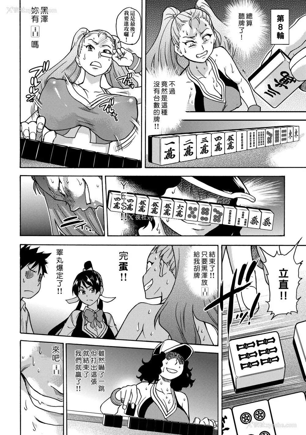 68P - [师走の翁] ピスはめ！下 [中国翻訳] [无修正] [DL版]