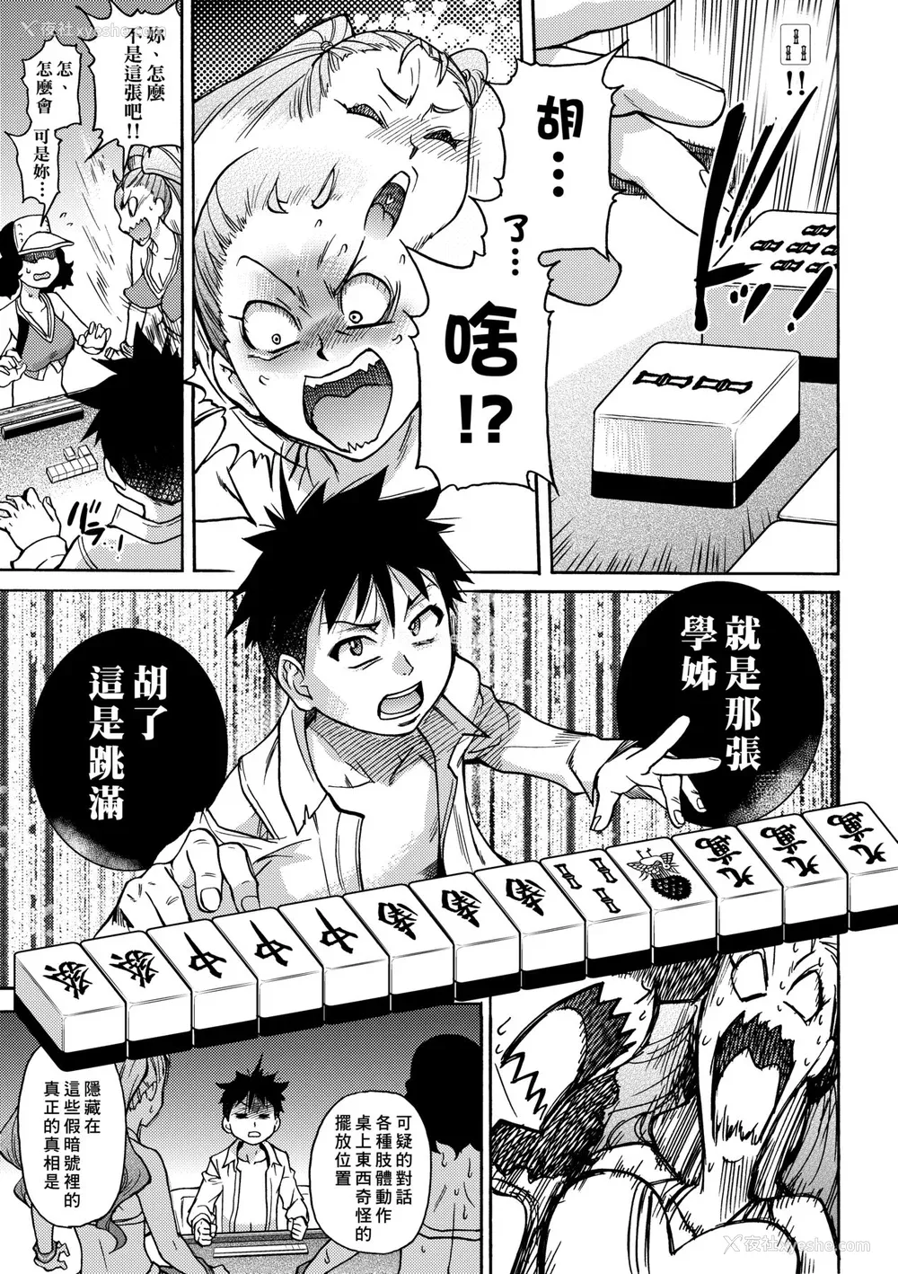 69P - [师走の翁] ピスはめ！下 [中国翻訳] [无修正] [DL版]