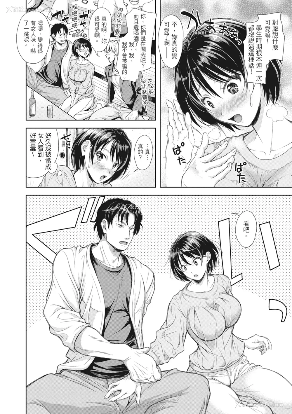 33P - [シロノマヒロ] 妻を同窓会にいかせたら [中国翻訳] [无修正]