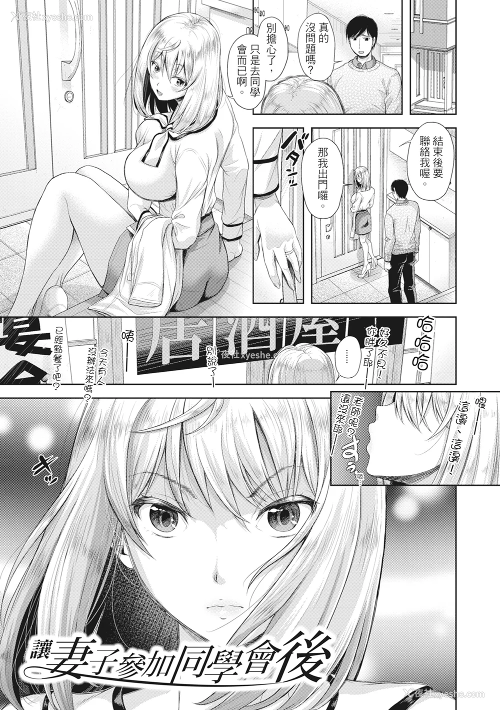 4P - [シロノマヒロ] 妻を同窓会にいかせたら [中国翻訳] [无修正]