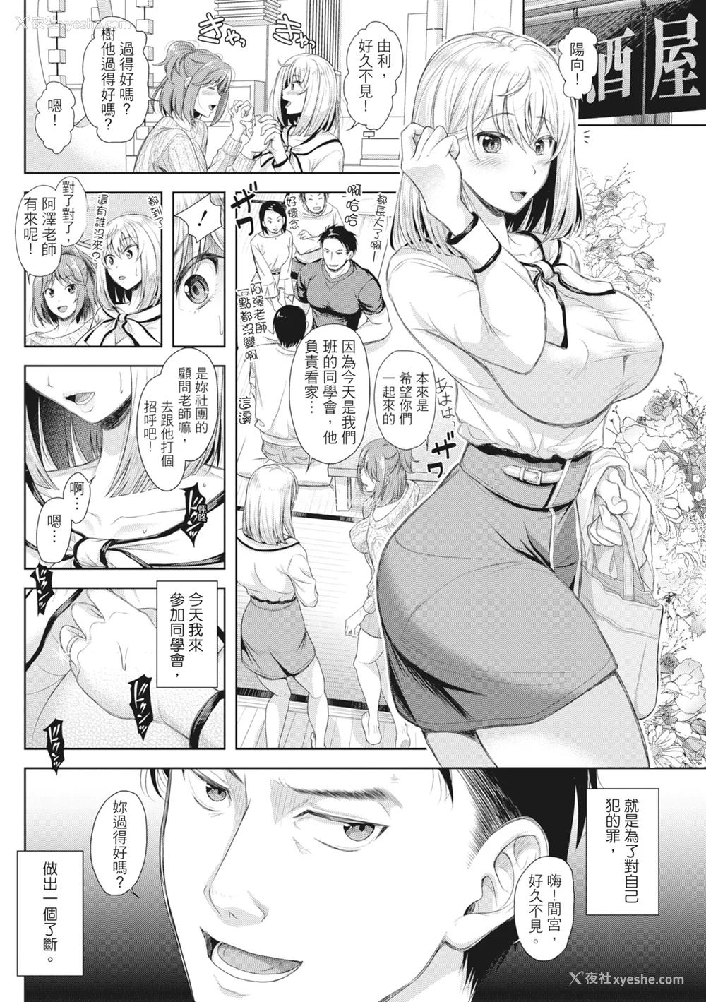 6P - [シロノマヒロ] 妻を同窓会にいかせたら [中国翻訳] [无修正]