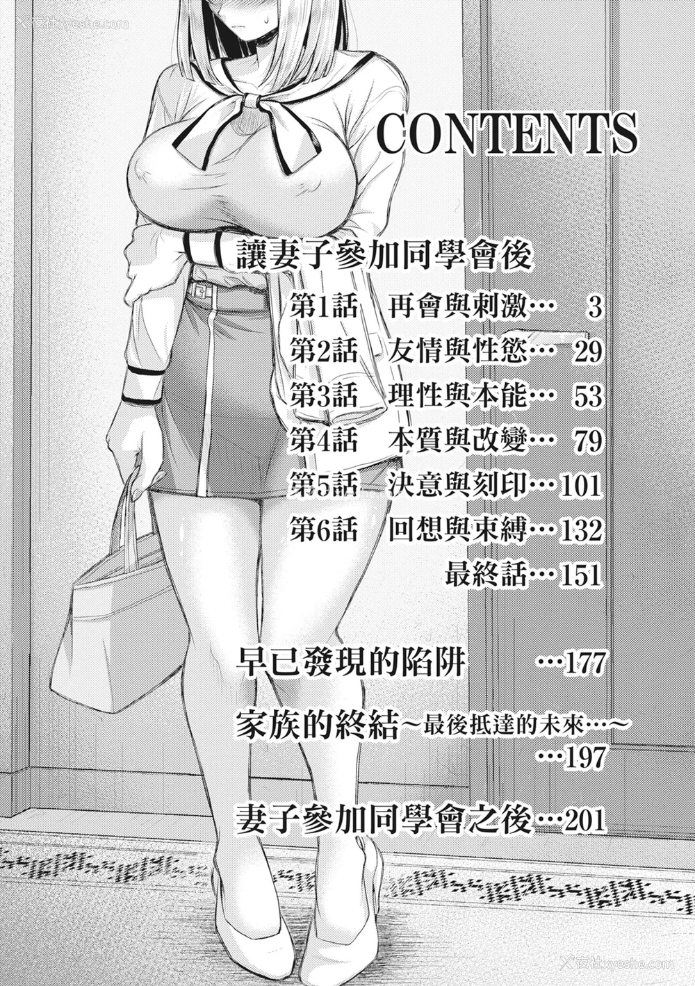 7P - [シロノマヒロ] 妻を同窓会にいかせたら [中国翻訳] [无修正]