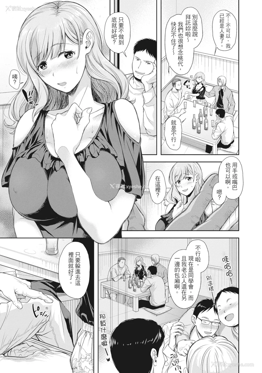 84P - [シロノマヒロ] 妻を同窓会にいかせたら [中国翻訳] [无修正]
