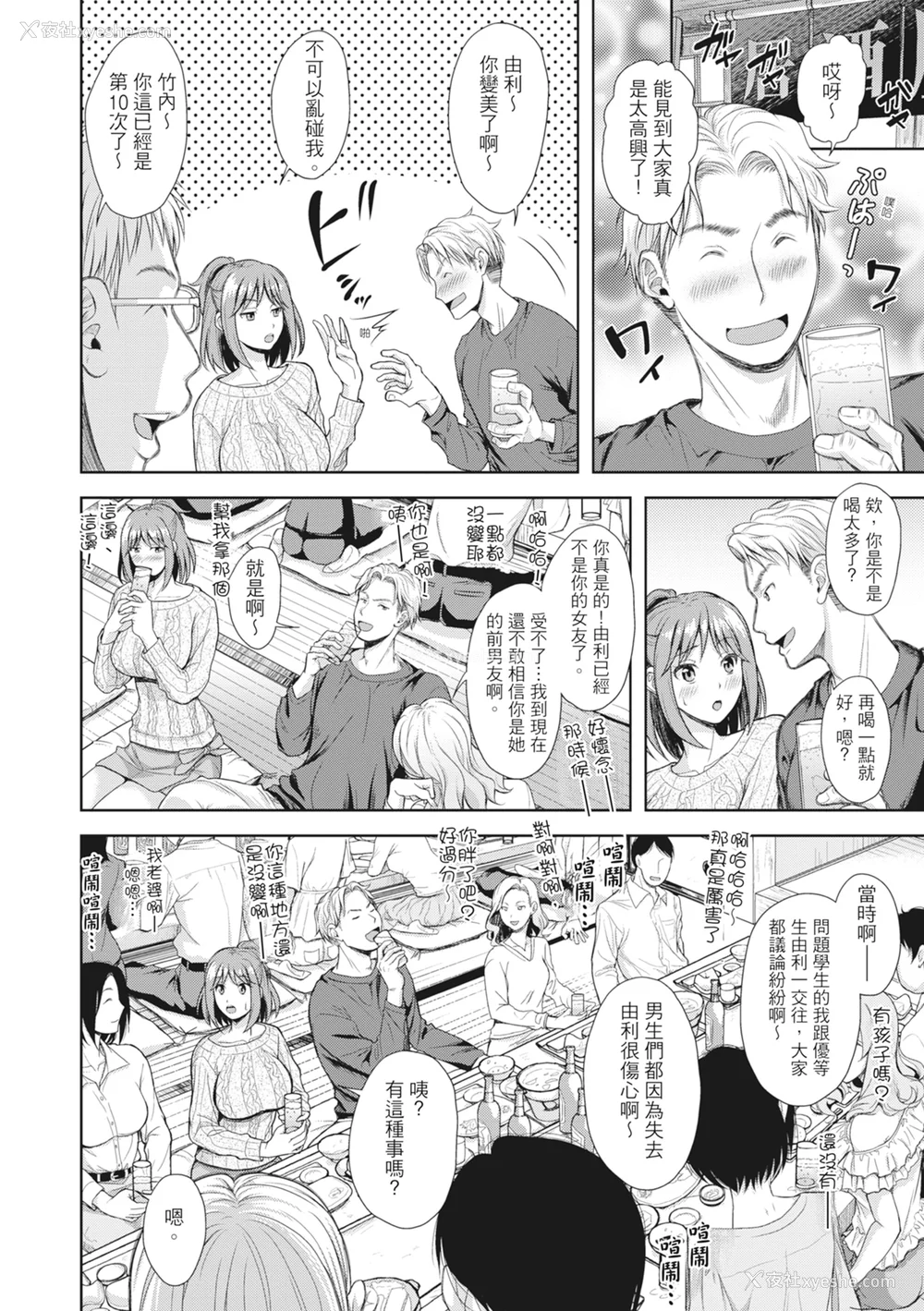 9P - [シロノマヒロ] 妻を同窓会にいかせたら [中国翻訳] [无修正]