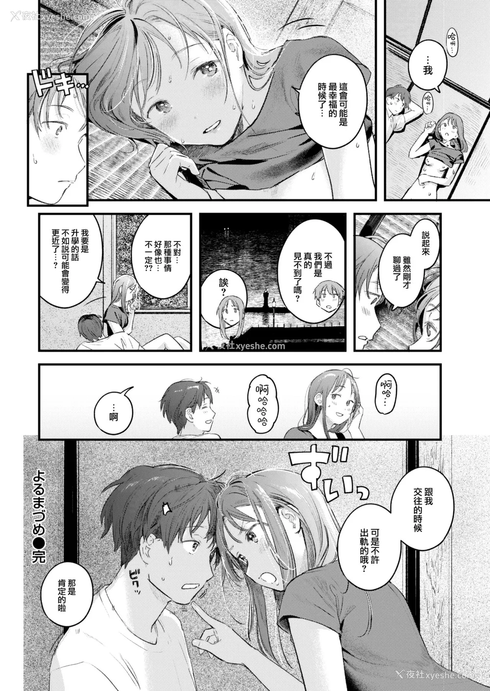 101P - [楝蛙] 恋のむきだし [大鸟可不敢乱转汉化] [DL版]