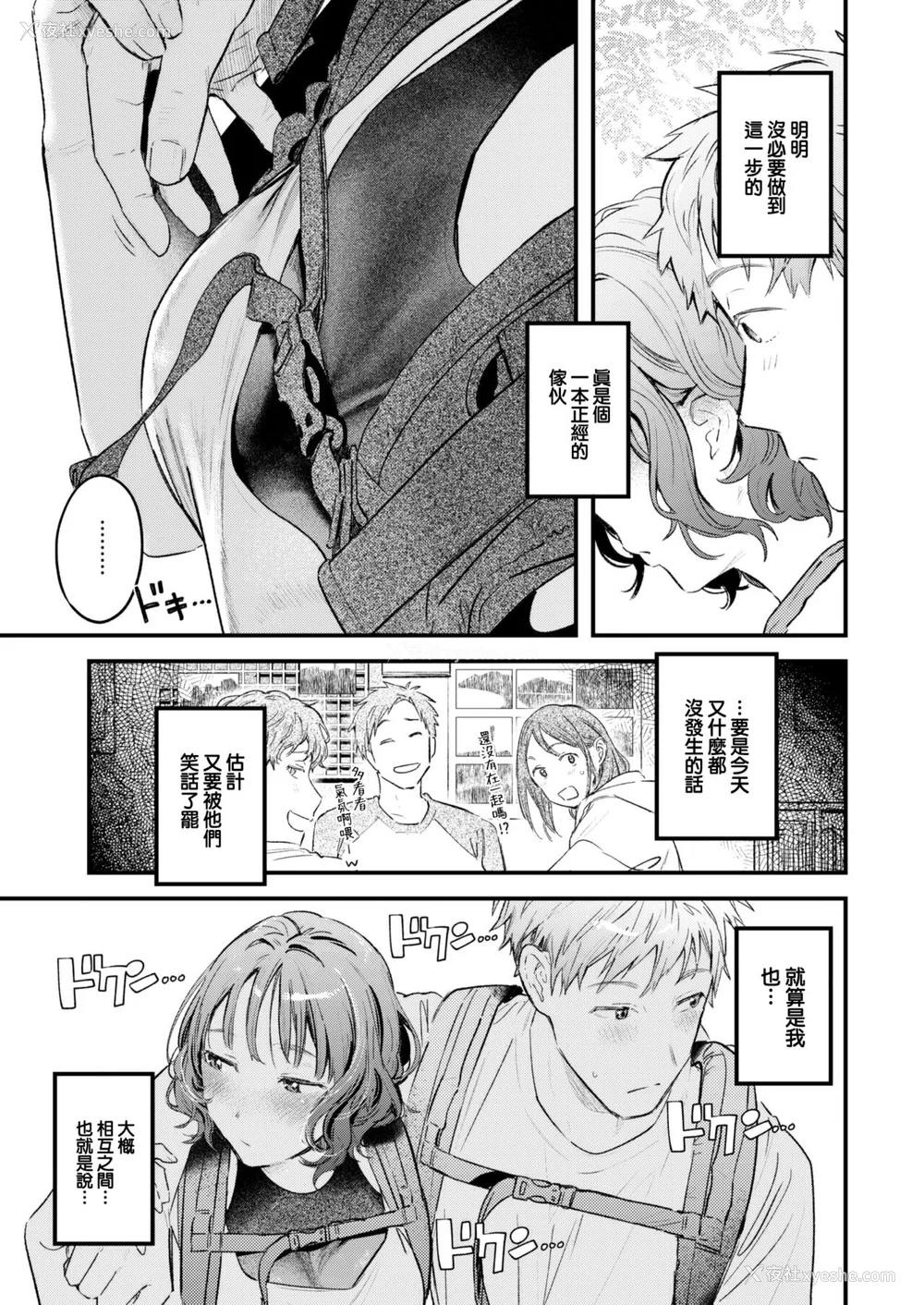 108P - [楝蛙] 恋のむきだし [大鸟可不敢乱转汉化] [DL版]