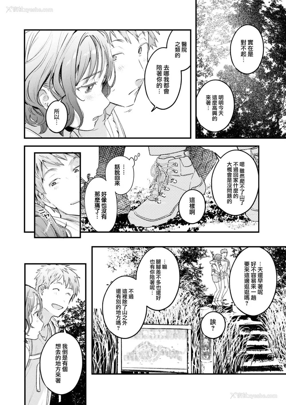 109P - [楝蛙] 恋のむきだし [大鸟可不敢乱转汉化] [DL版]