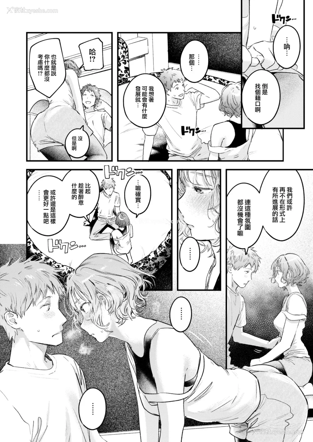 113P - [楝蛙] 恋のむきだし [大鸟可不敢乱转汉化] [DL版]