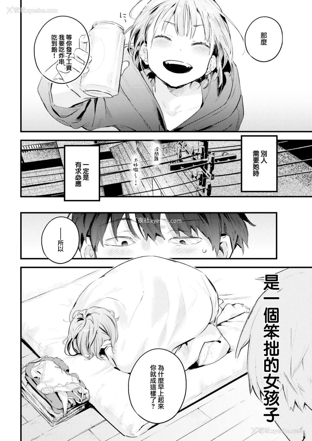 127P - [楝蛙] 恋のむきだし [大鸟可不敢乱转汉化] [DL版]