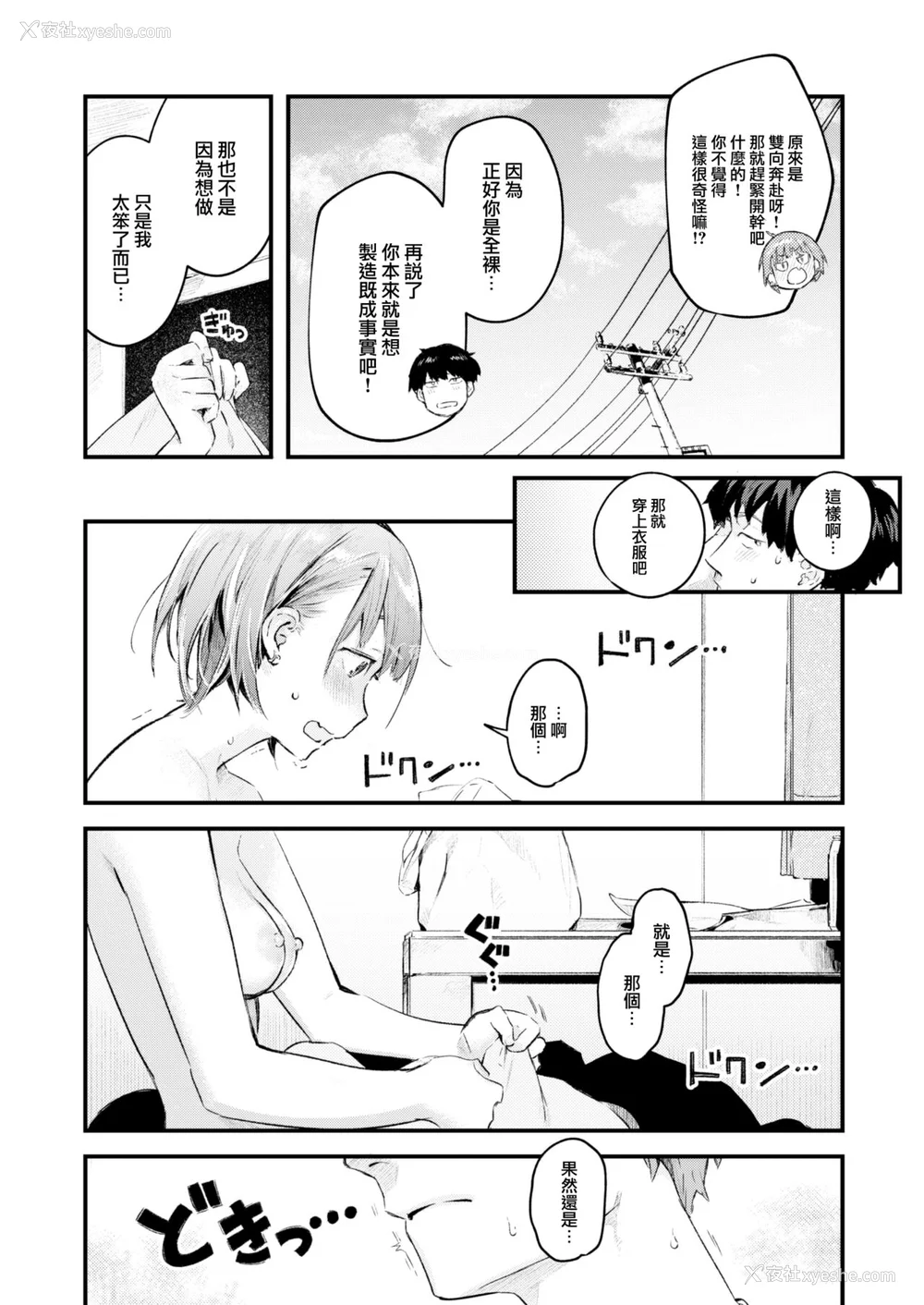 133P - [楝蛙] 恋のむきだし [大鸟可不敢乱转汉化] [DL版]