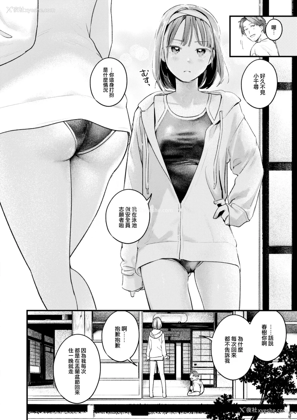149P - [楝蛙] 恋のむきだし [大鸟可不敢乱转汉化] [DL版]