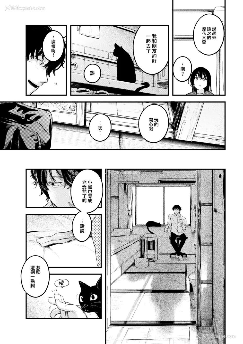 14P - [楝蛙] 恋のむきだし [大鸟可不敢乱转汉化] [DL版]