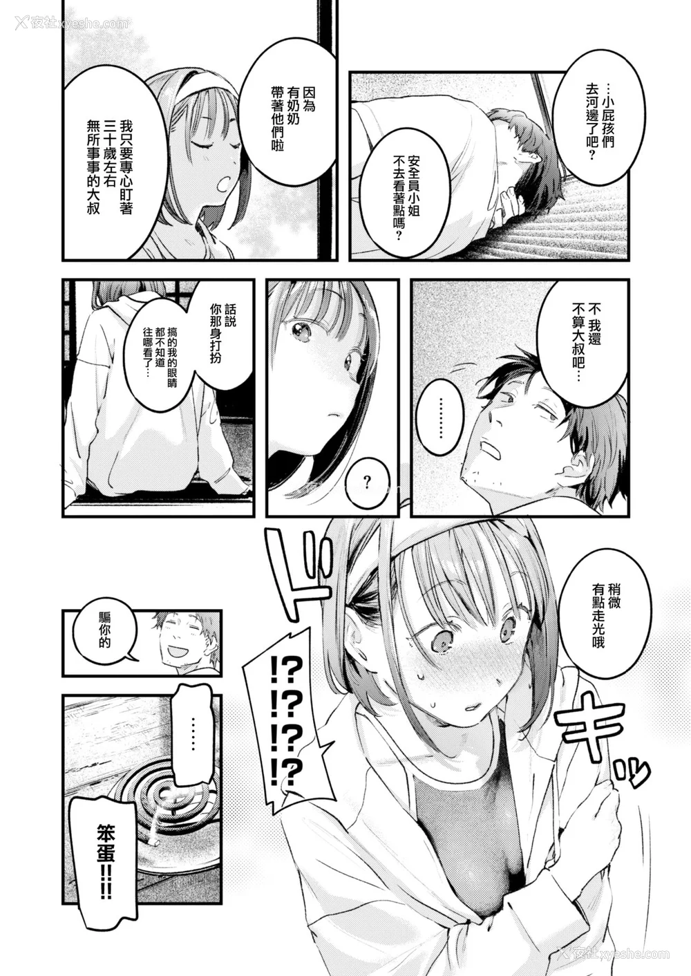 151P - [楝蛙] 恋のむきだし [大鸟可不敢乱转汉化] [DL版]