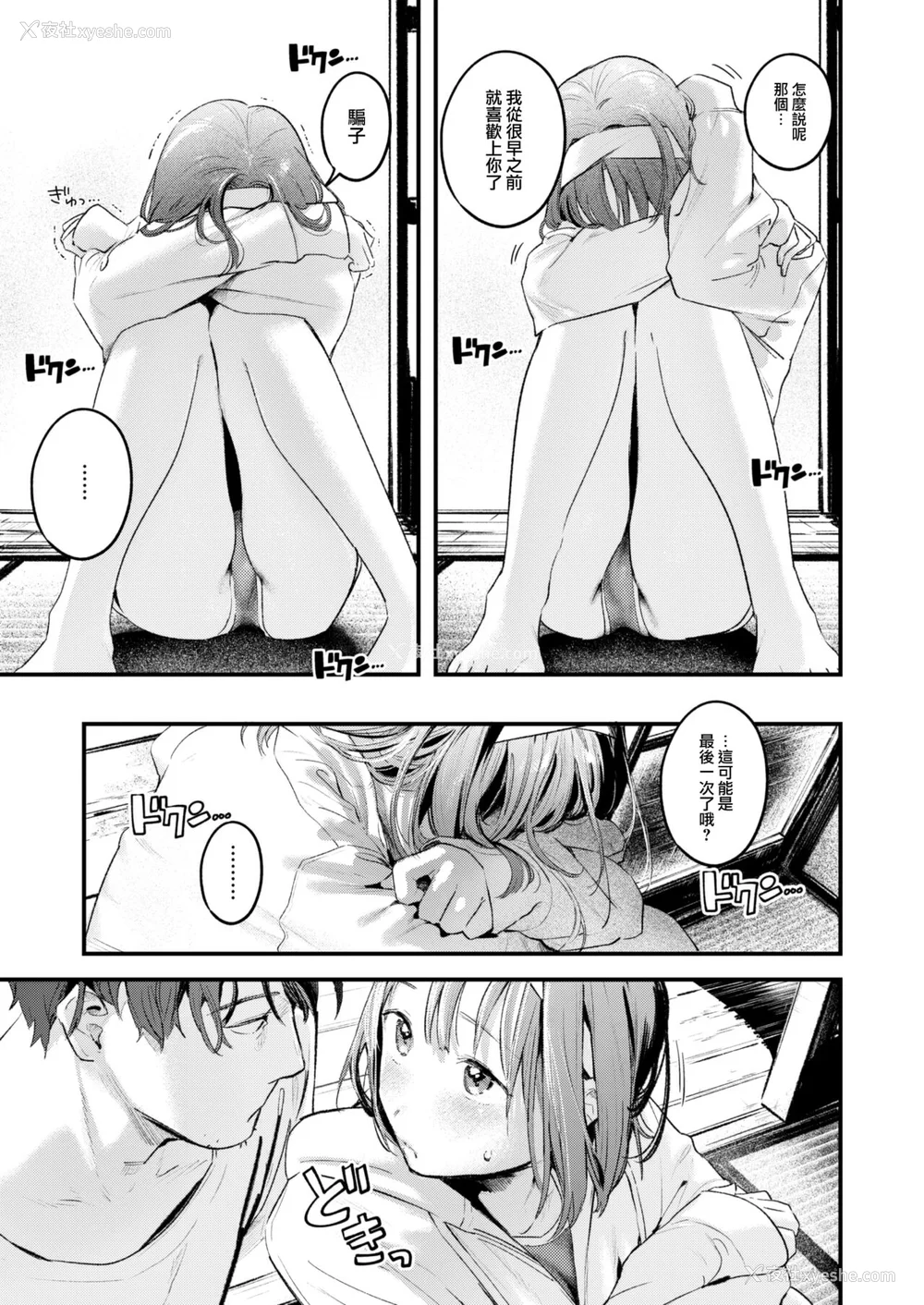 154P - [楝蛙] 恋のむきだし [大鸟可不敢乱转汉化] [DL版]