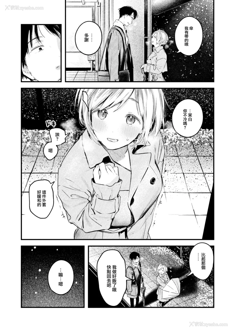 166P - [楝蛙] 恋のむきだし [大鸟可不敢乱转汉化] [DL版]