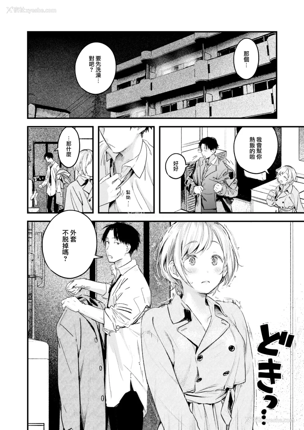 167P - [楝蛙] 恋のむきだし [大鸟可不敢乱转汉化] [DL版]