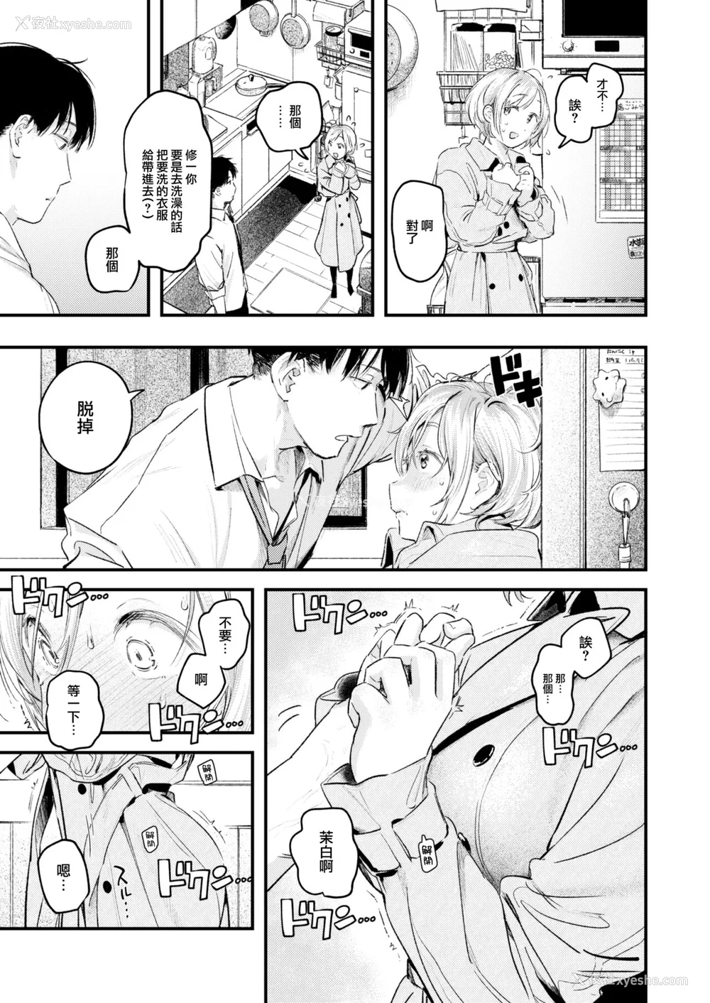 168P - [楝蛙] 恋のむきだし [大鸟可不敢乱转汉化] [DL版]