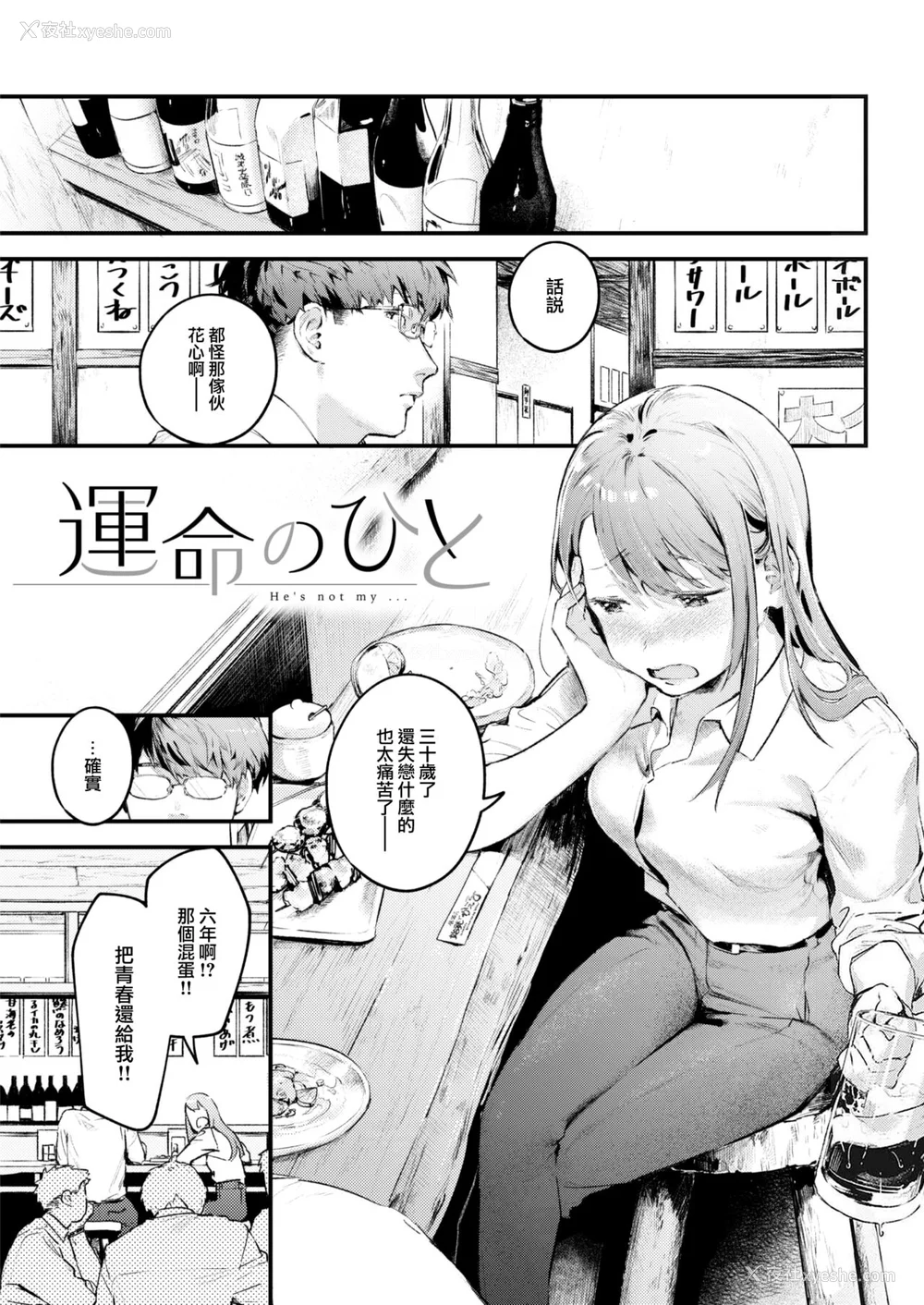 184P - [楝蛙] 恋のむきだし [大鸟可不敢乱转汉化] [DL版]