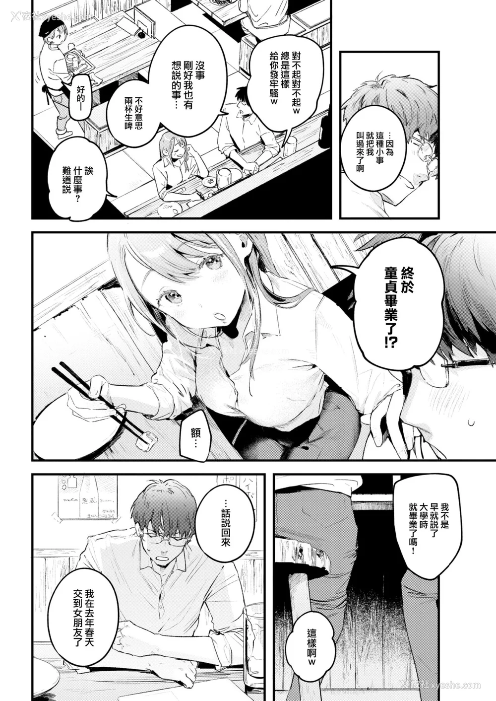 185P - [楝蛙] 恋のむきだし [大鸟可不敢乱转汉化] [DL版]