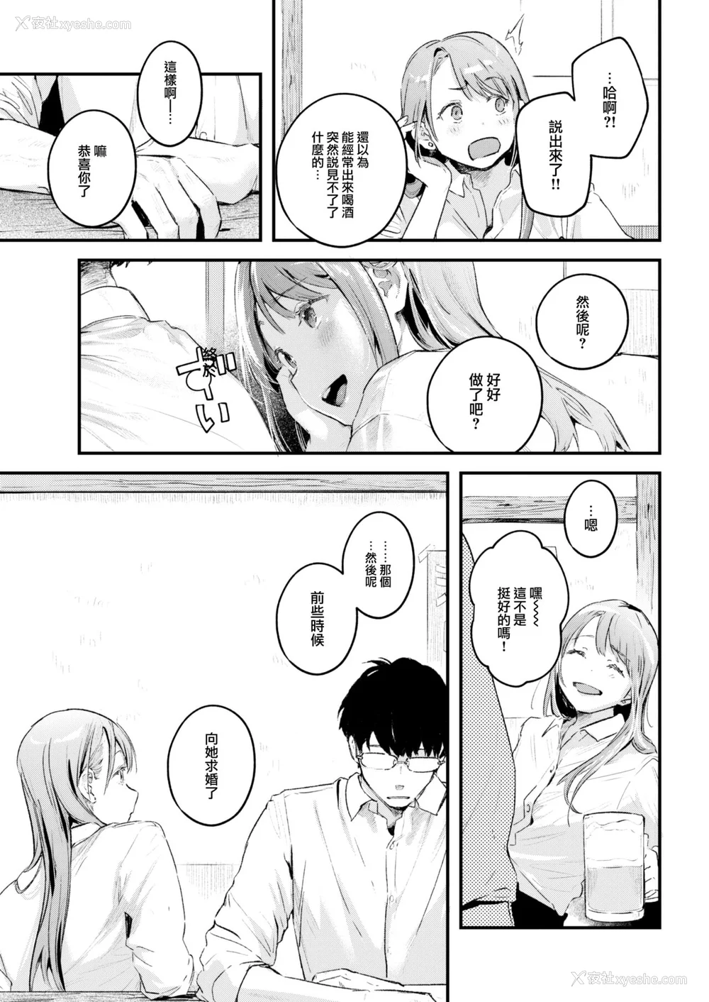 186P - [楝蛙] 恋のむきだし [大鸟可不敢乱转汉化] [DL版]