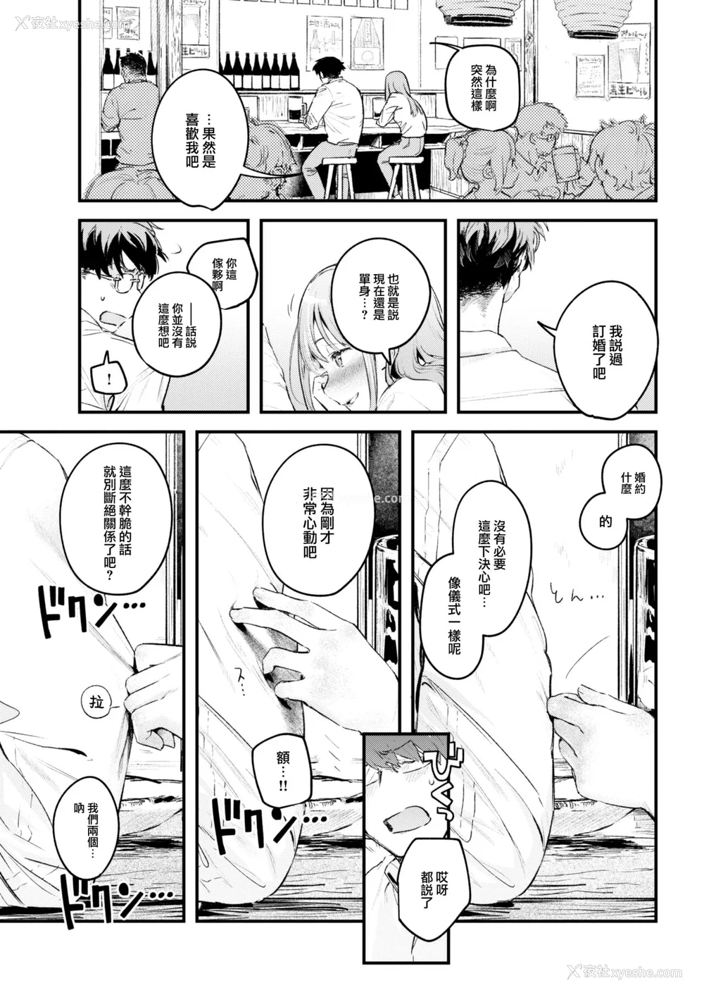 194P - [楝蛙] 恋のむきだし [大鸟可不敢乱转汉化] [DL版]