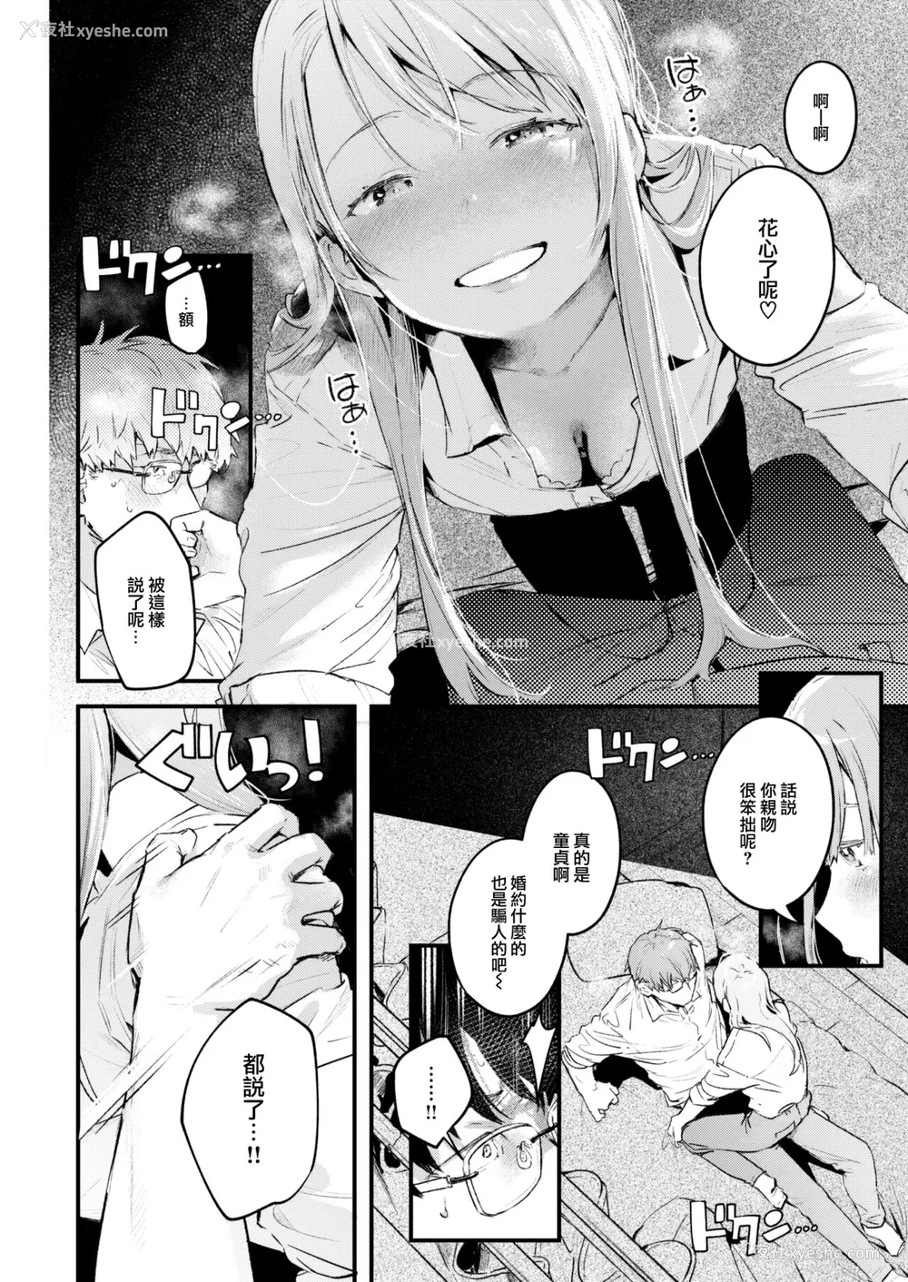 197P - [楝蛙] 恋のむきだし [大鸟可不敢乱转汉化] [DL版]